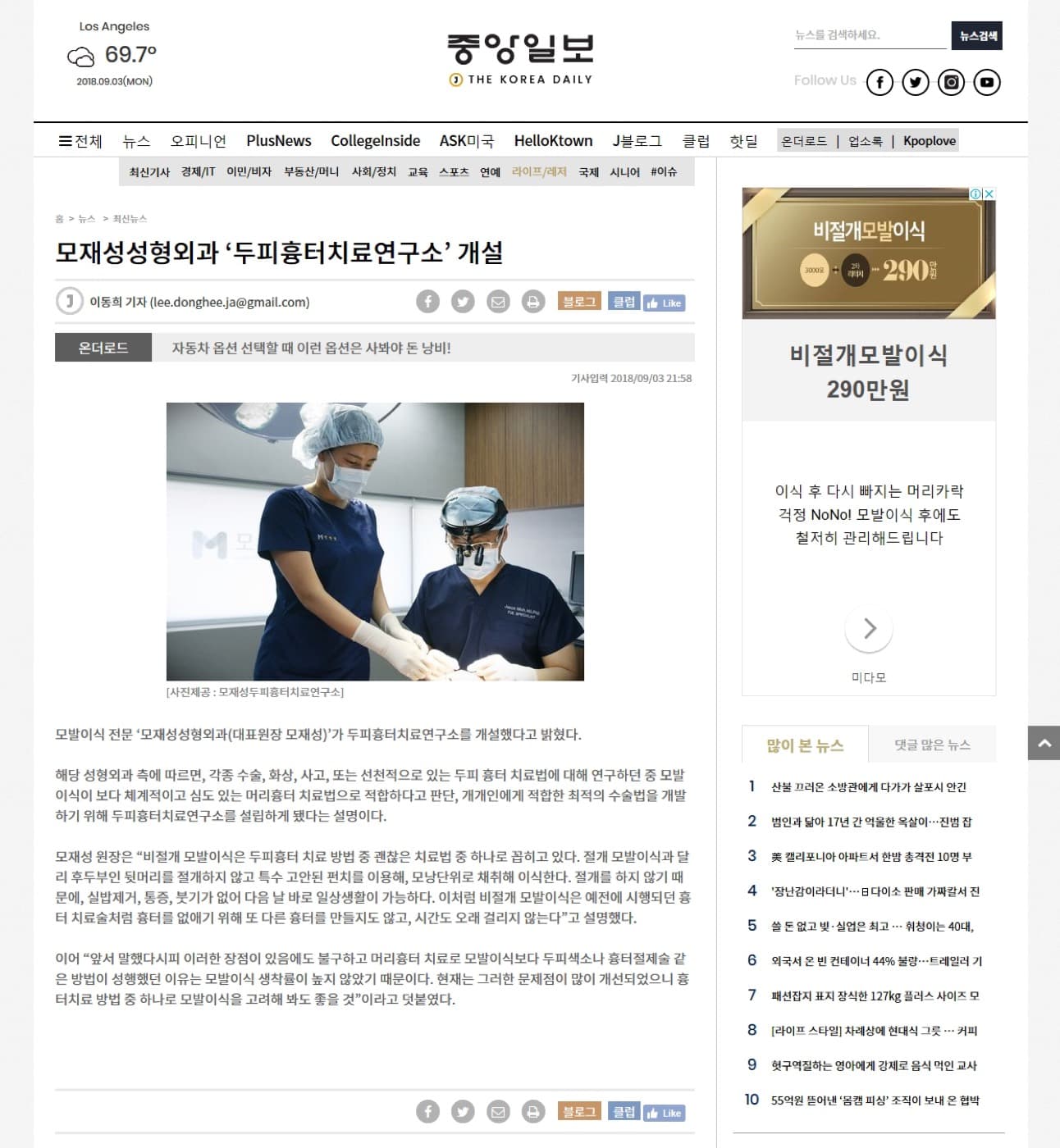牟宰成整形外科成立“头皮瘢痕治疗研究所”相关资料1