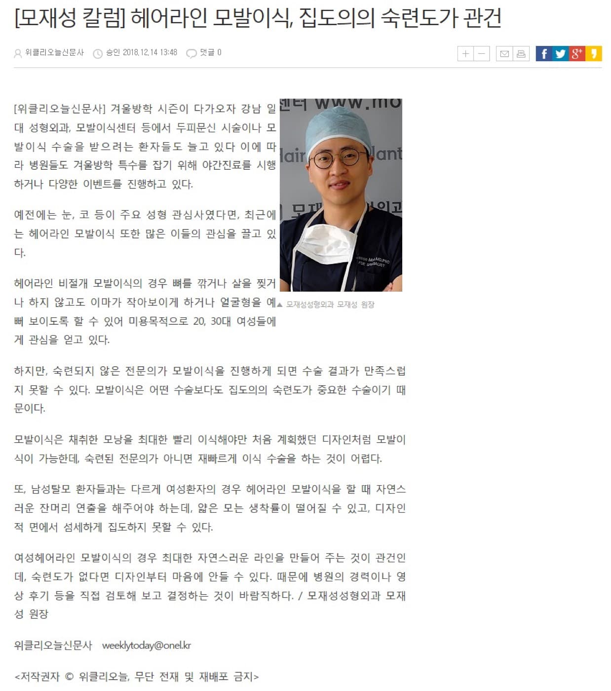헤어라인 모발이식, 집도의의 숙련도가 관건 관련 자료 1