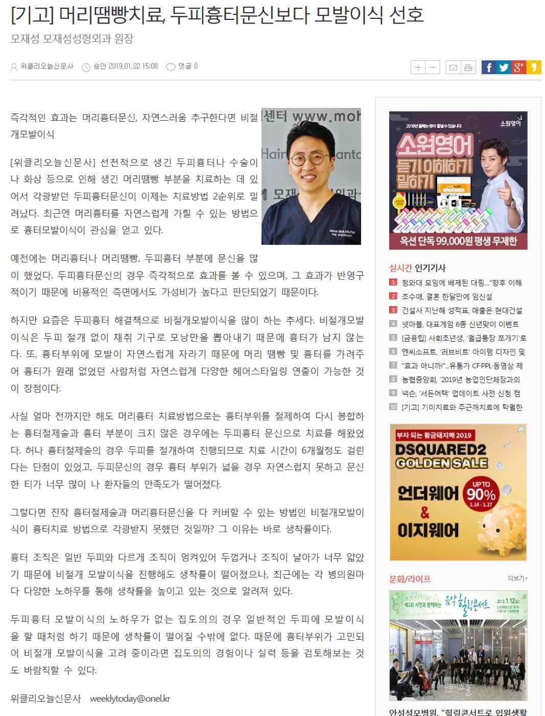 “局部秃斑治疗,相较瘢痕纹发更倾向毛发移植”相关资料1